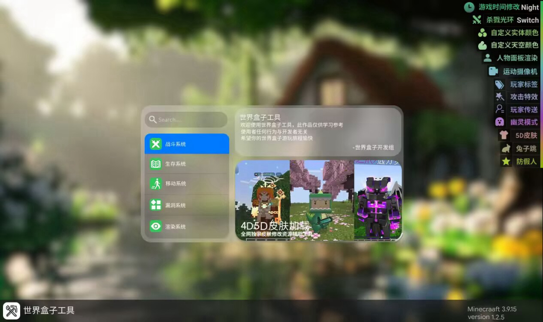 世界盒子工具游戏内界面