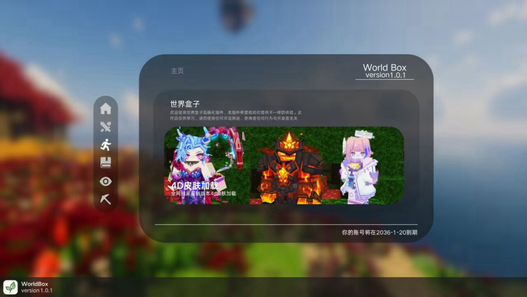 世界盒子工具主页