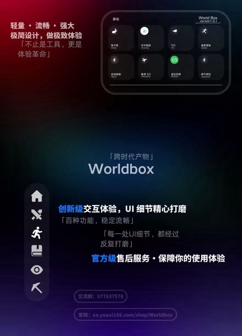 世界盒子工具宣传图