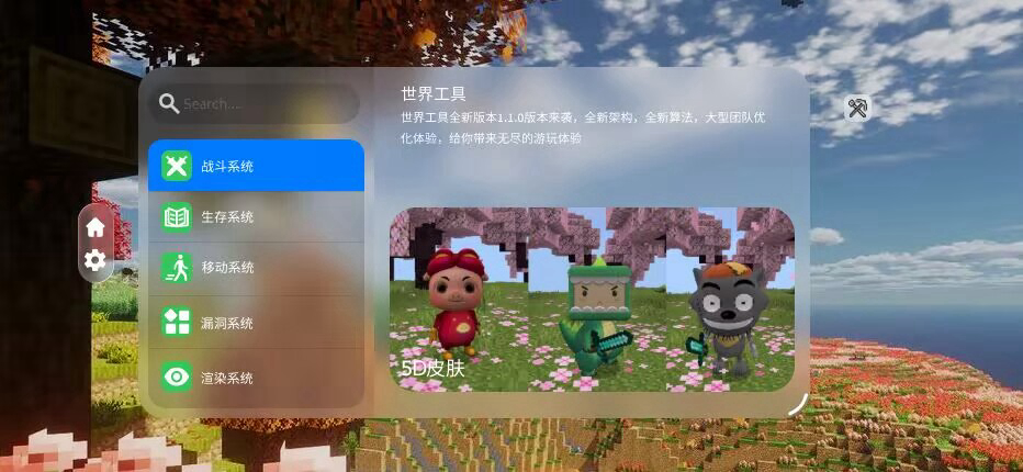世界盒子工具系统面板